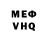 Меф мука GWBE