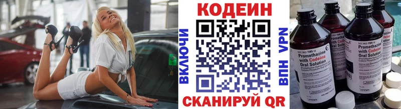 Купить закладки  Старая Купавна  Codein напиток Lean (лин) 
